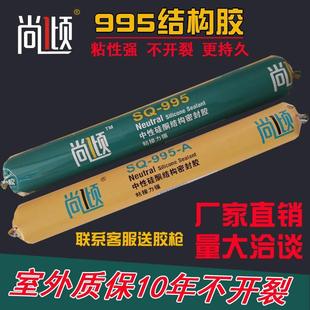 耐候胶门窗外墙快干防霉密封防水胶 995中性硅酮结构胶 厂家供应
