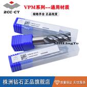 16.0 D6.0 10.0 株洲钻石钨钢立铣刀VPM 14.0 8.0 12.0 20.0