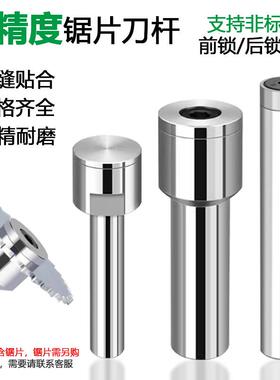 高精度锯片铣刀杆钨钢合金锯片数控铣床连接杆前锁后锁加长型刀杆