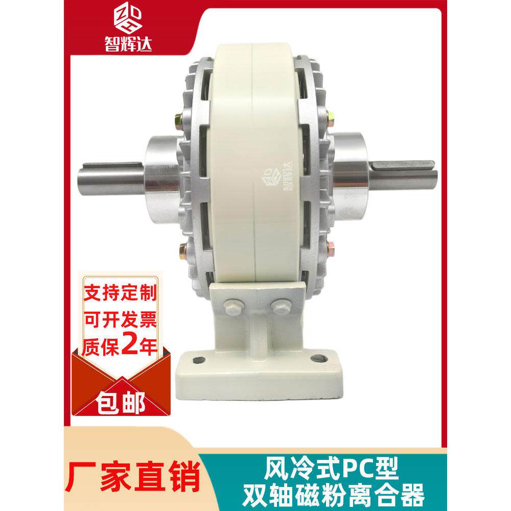 智辉达PC型带底座双轴磁粉式离合器控制器收卷收料粉末刹车 DC24V