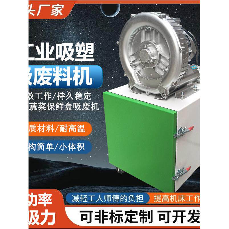 吸尘器工业用吸塑吸废料机小型除尘高压风机冲压边角料废屑收集器