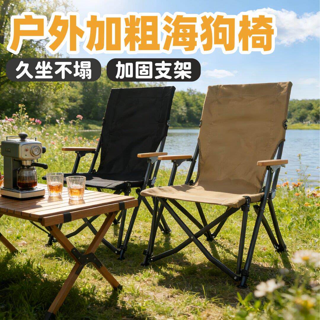 户外折叠椅加粗加固海狗椅便携式露营椅高靠背钓鱼凳超轻折叠凳子