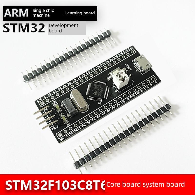 STM32开发板小系统 STM32F103C8T6 单片机C6T6核心板 ARM实验板