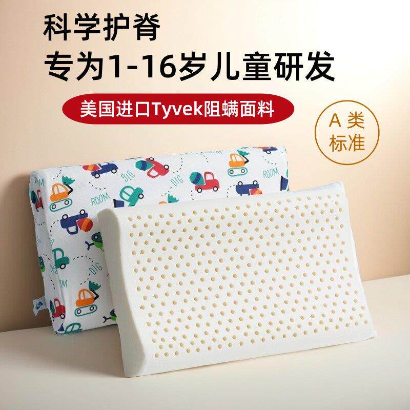 儿童乳胶枕头护脊宝宝婴儿小学生2-3-6岁以上专用天然橡胶幼儿1-4