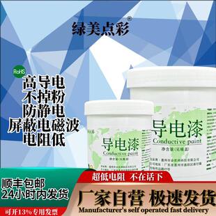 金属导电漆银 铜石墨烯镍防腐锈导静电 电磁波屏蔽涂料导电树脂漆