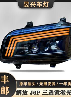 解放新款J6P500全LED大灯总成原厂J6P三透镜改装超亮LED客厅灯配