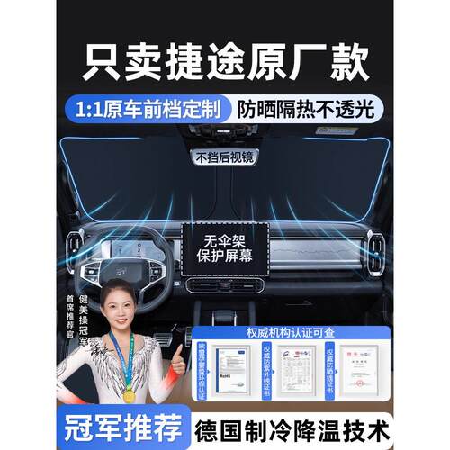 捷途X70Plus旅行者山海T2大胜X90汽车遮阳伞前遮阳隔热罩帘伞