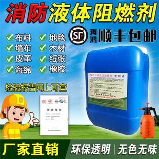 纸布木防火阻燃剂地毯彷真花皮革橡胶塑料泡沫茅草屋防火涂料