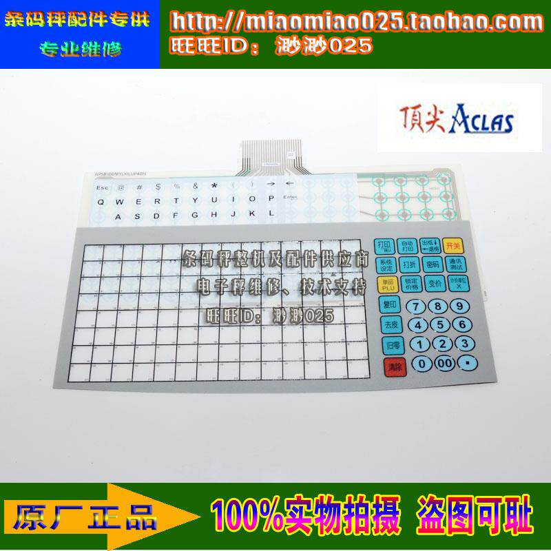 正品配件Aclas顶-尖电子秤LS2C15/ LS3X系列条码秤按键盘膜键电路
