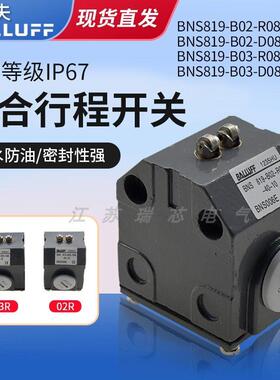 全新巴鲁夫行程极限开 关 BNS819-B0203-D R08-40-10 R08-40-11