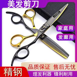 理发店造型师专用美发剪刀6寸平剪打薄V齿碎发剪黑金色牛魔王套装