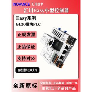 GL20 0808TN 4AD汇川easy技术支持 Easy521 汇川plc控制器Easy320
