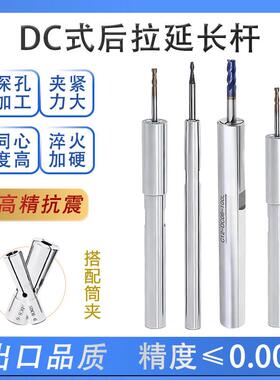 高精抗震后拉式延长杆刀杆配套筒夹DC04DC06DC08高精延长杆筒夹