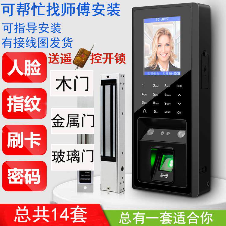 人脸识别门禁系统All指纹刷卡密码磁力锁办公室刷脸考勤套装