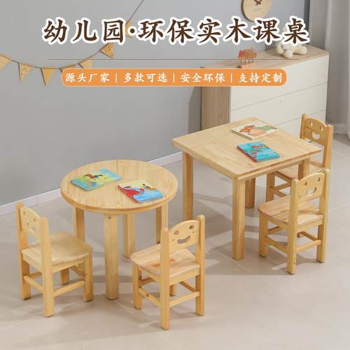 幼儿园实木课桌椅组合套装儿童多功能学习桌椅绘画手工桌美工桌椅
