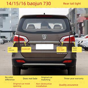 适用于14/15/16宝骏730后尾灯总成左右后前大灯罩倒车转向刹车灯
