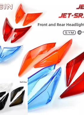 Egin Sanyang Jetsl/Jet Sl改装转向灯外壳灯罩Jetsr/Jet150