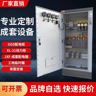 定制成套配电箱配电柜低压动力柜三相四线 线工程配电箱GGD工地箱