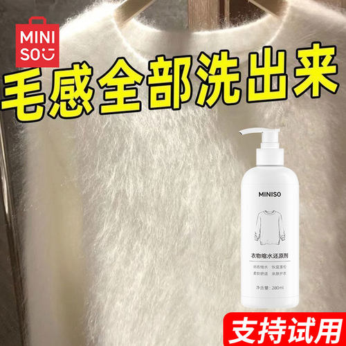 【60W用户选择】毛衣蓬松剂