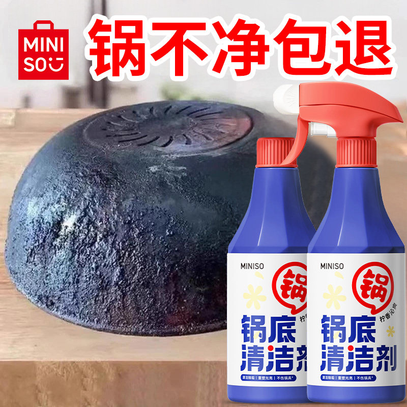 名创优品锅底黑垢烧焦渍厨房重油污清洁剂强力不伤手重油锅底清洗,洗护清洁剂/卫生巾/纸/香薰,锅底黑垢清洁剂,淘宝优惠券,粉丝福利购,淘宝优惠卷