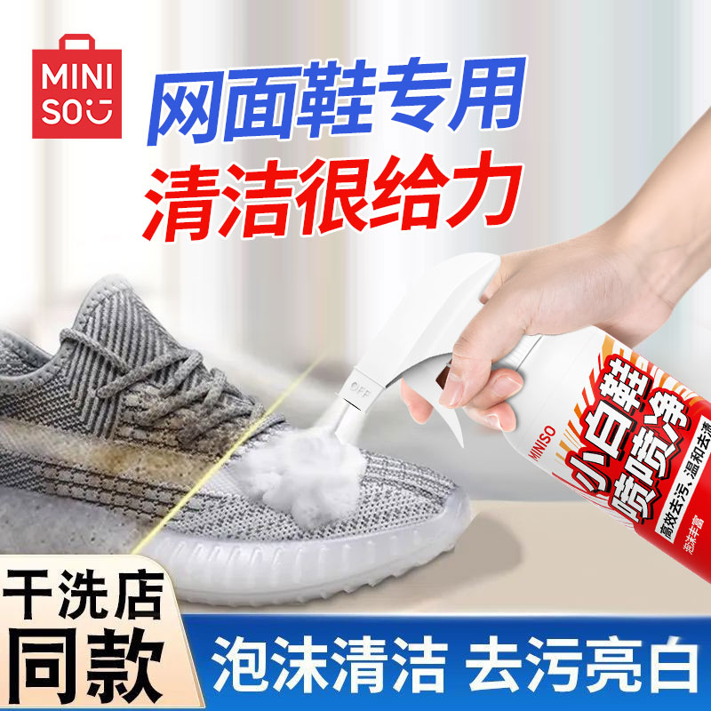 【专业鞋护理】小白鞋净渍液