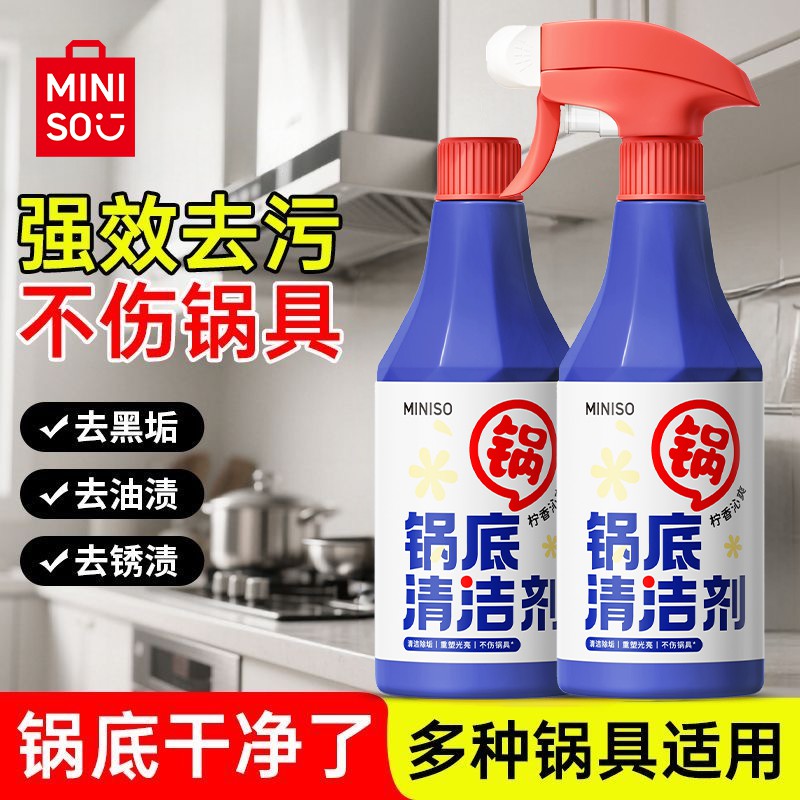 强力清洁锅底【累计售百万瓶】