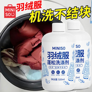 名创优品羽绒服洗剂清洁蓬松洗涤剂机洗不结块温和洁净洗羽绒服