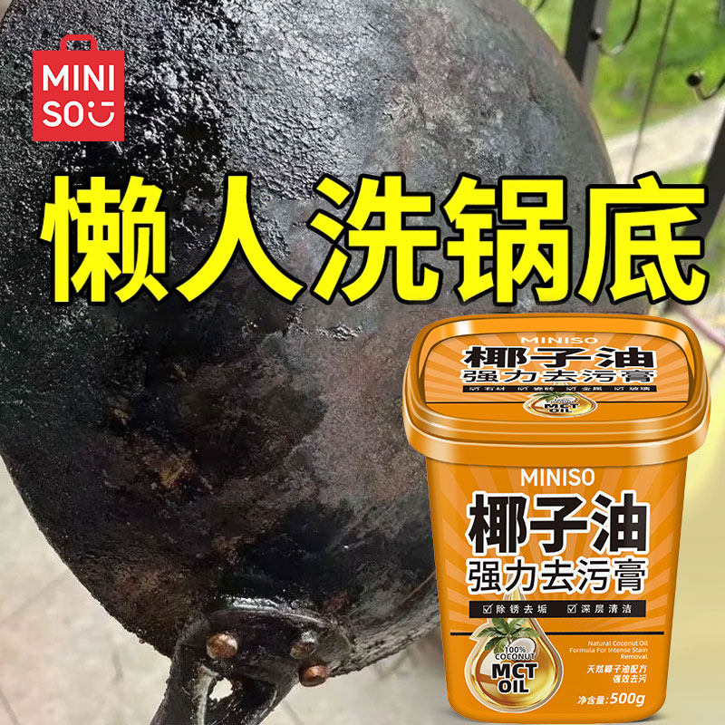 名创优品椰子油清洗膏多功能去污渍厨房浴室除垢水洗清洁强力清洁,洗护清洁剂/卫生巾/纸/香薰,不锈钢清洁剂/膏,淘宝优惠券,粉丝福利购,淘宝优惠卷