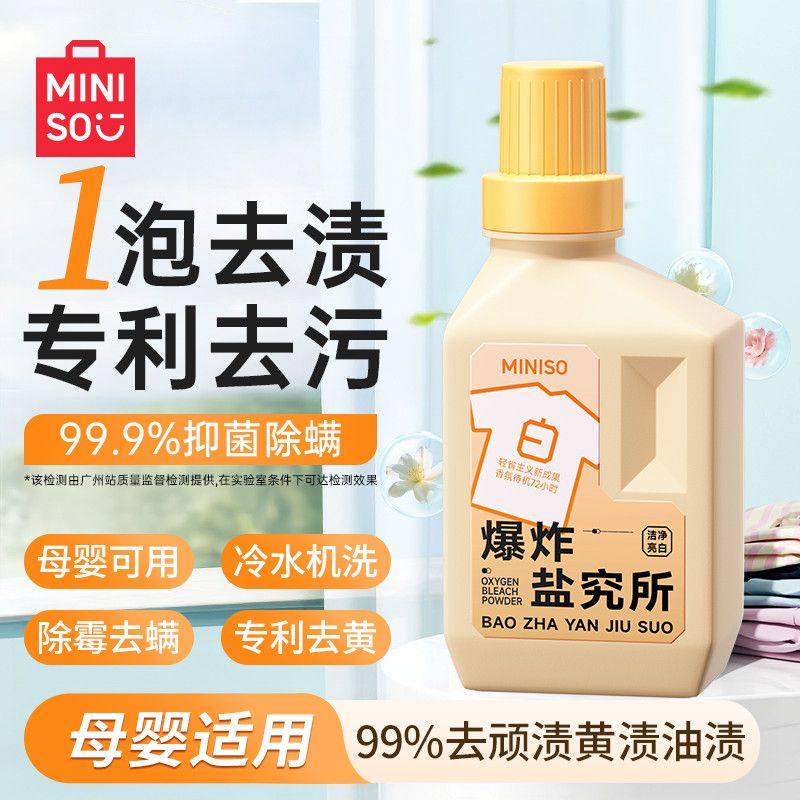 名创优品爆炸盐去黄增白强力去污渍衣物鞋子婴幼儿专用去污渍神器,洗护清洁剂/卫生巾/纸/香薰,彩漂,淘宝优惠券,粉丝福利购,淘宝优惠卷