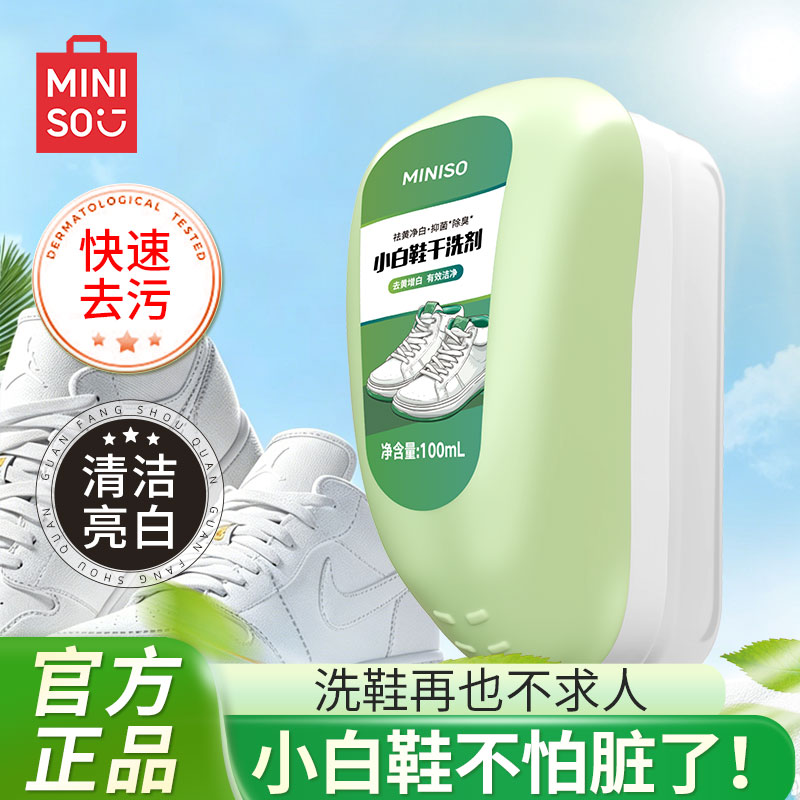 小白鞋干洗剂去污增白去黄