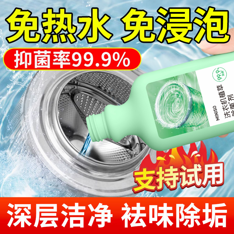【畅销800W瓶】洗衣机槽清洁剂