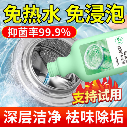 【畅销800W瓶】洗衣机槽清洁剂