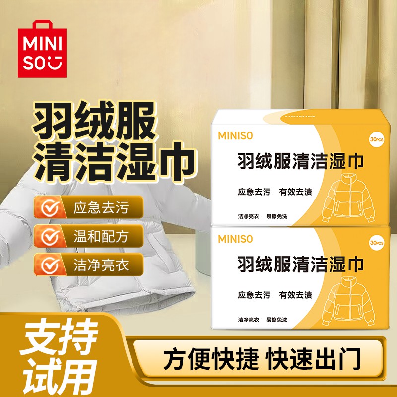 【回购首选】羽绒服去污湿巾