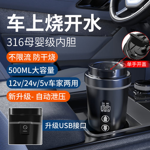 2025新款车载烧水杯便携式保温杯