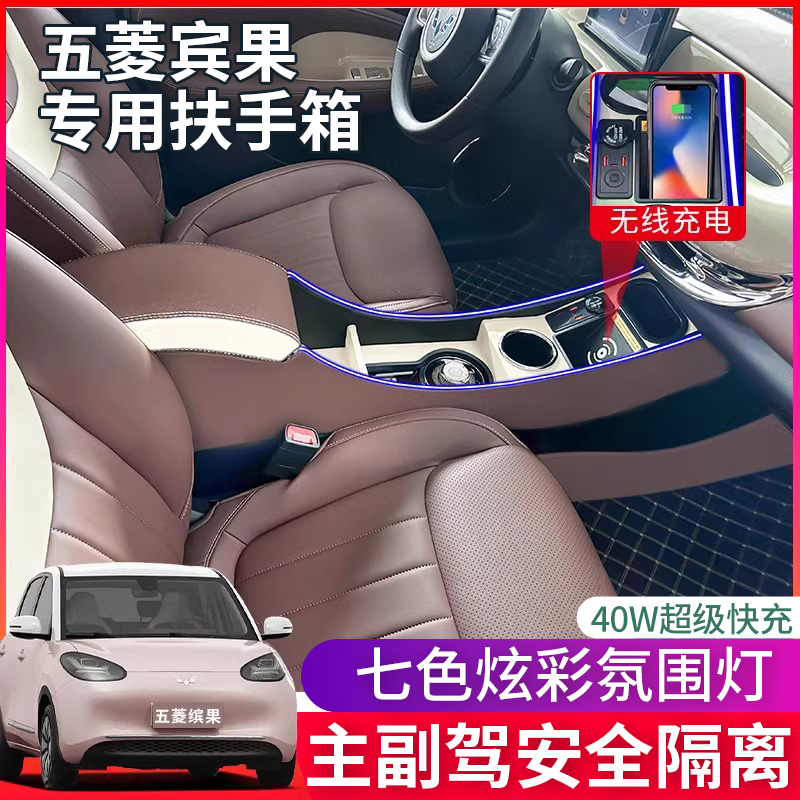 适用五菱缤果扶手箱隔断储物