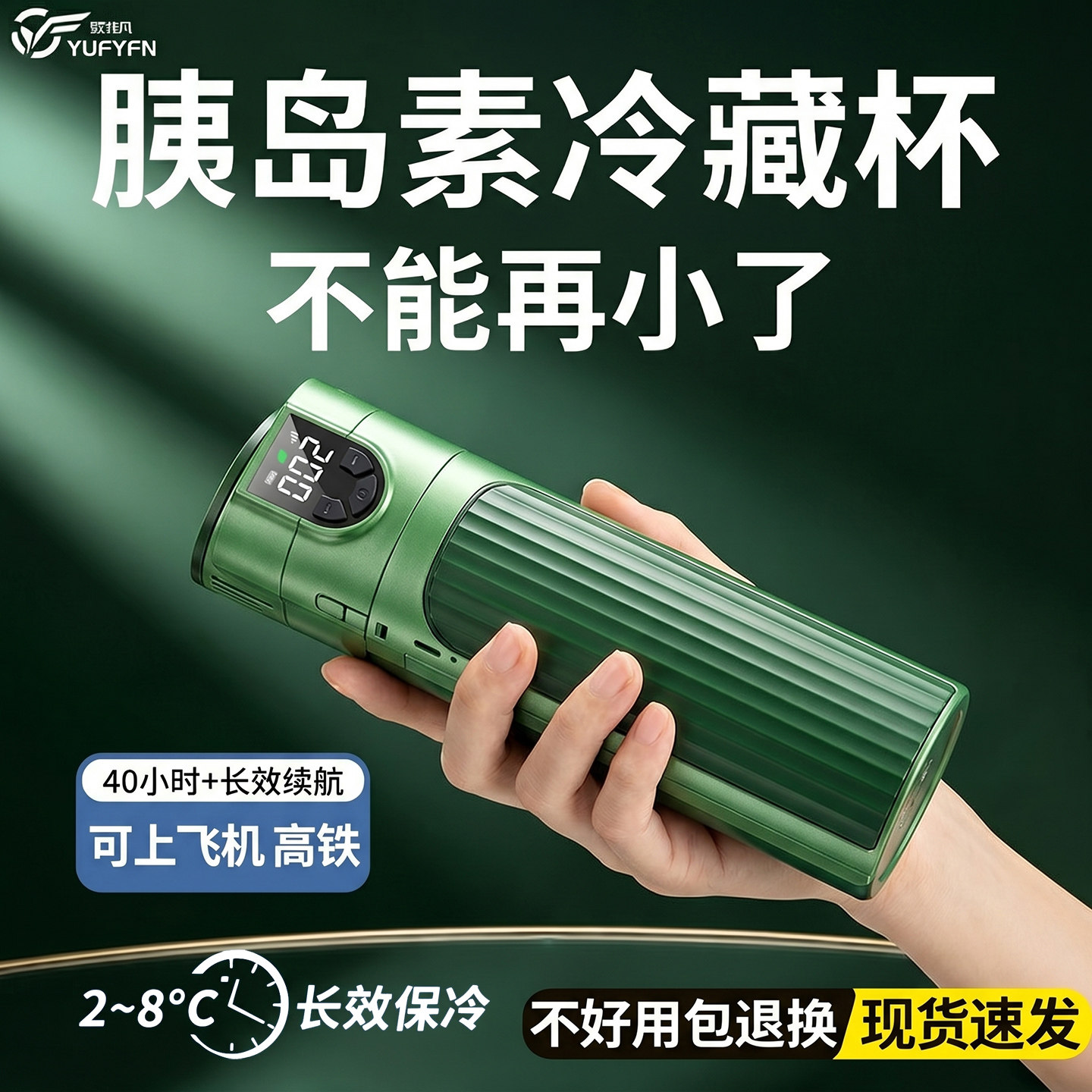 胰岛素冷藏盒便携充电式车载小冰箱可上飞机高铁迷你电池款制冷杯