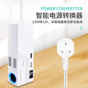220v转12v电源转换器变压器车载冰箱转接头插座吸尘器家用点烟器