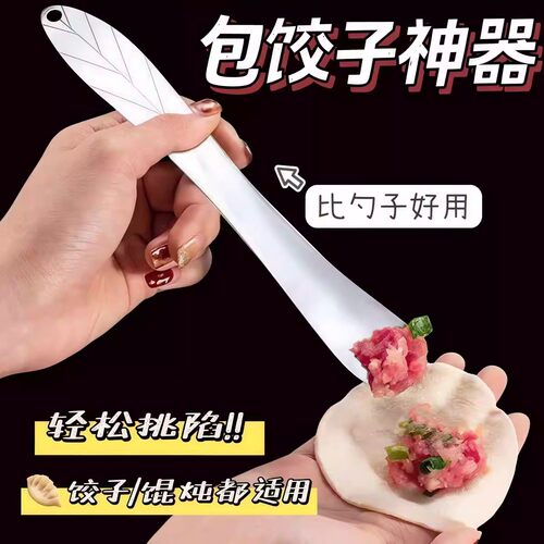 家用中秋包饺子混沌包子工具馅铲新款馅料搅拌勺子馅挑混沌神器