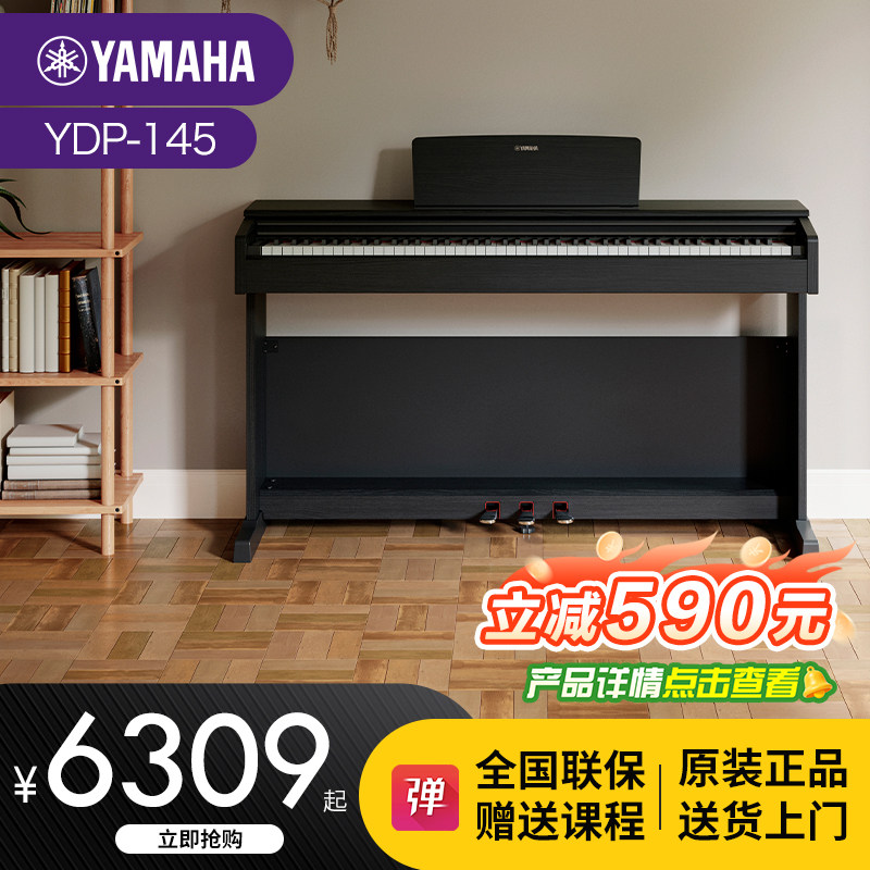 雅马哈YDP145重锤88键立式电钢琴图片