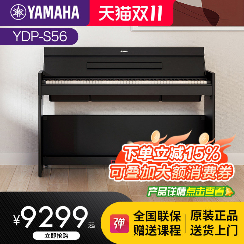 雅马哈电钢琴YDPS56B/56WH专业进口家用88键重锤立式翻盖数码钢琴