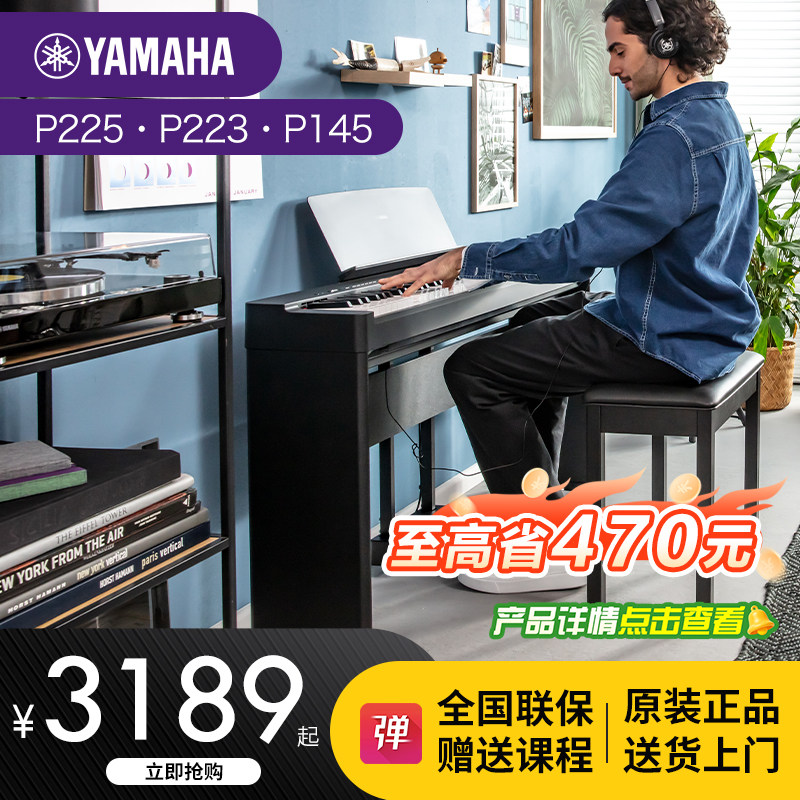 雅马哈电钢琴88键重锤p225初学者便携式p223家用专业电子钢琴p145 - 实物图