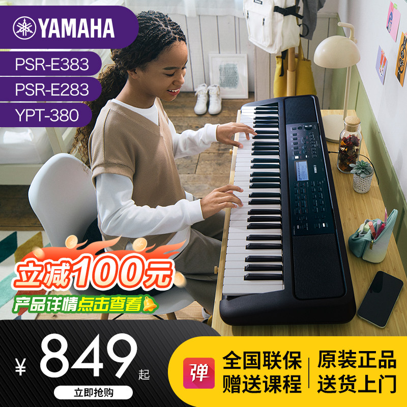雅马哈电子琴官方旗舰店e383儿童家用初学者61键力度便携式e283