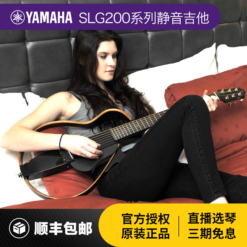 Yamaha雅马哈SLG-200S/200N 便携式旅行民谣古典静音木吉他电箱琴