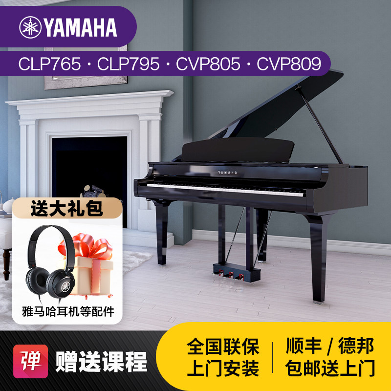 雅马哈电钢琴初学者88键重锤cvp805/809/765/795立式家用电子钢琴