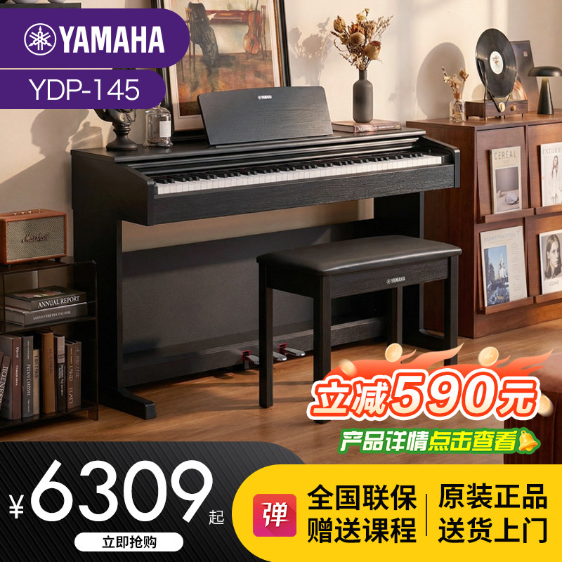 雅马哈YDP145重锤88键立式电钢琴图片