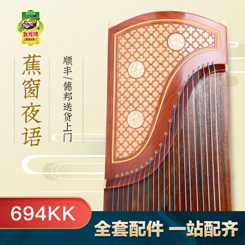敦煌古筝 694kk成人初学演奏古筝正品蕉窗夜语
