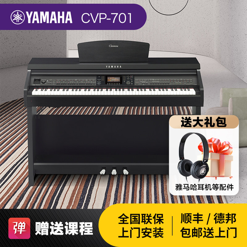 雅马哈电钢琴初学者88键重锤cvp701立式家用专业考级智能数码钢琴