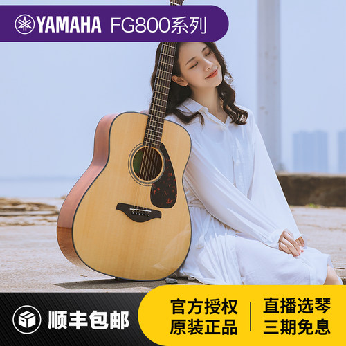 雅马哈吉他官方正品单板FG800