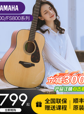 雅马哈吉他官方正品单板FG800