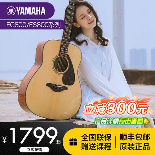 雅马哈吉他官方正品单板FG800